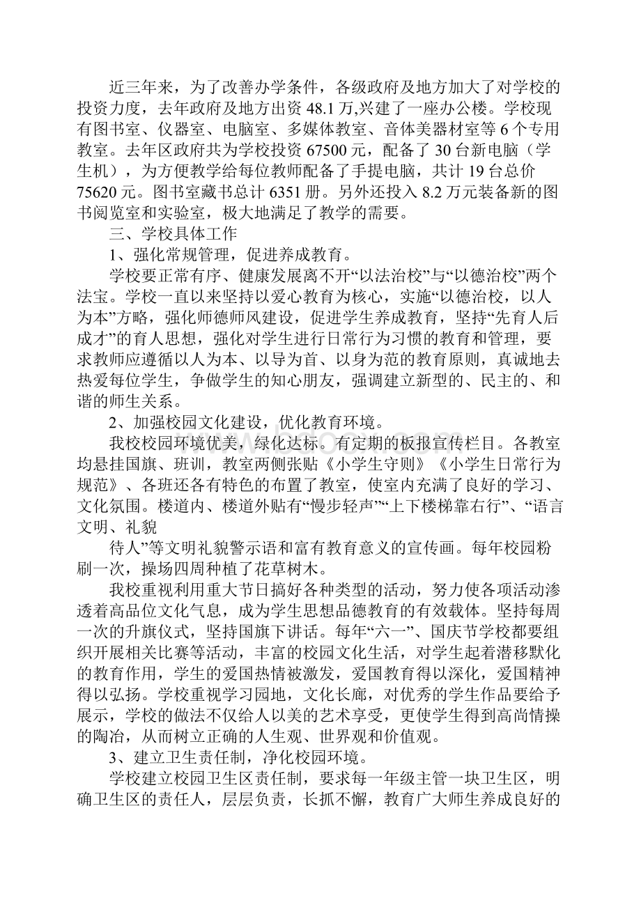 小学督导评估反馈汇报材料.docx_第2页