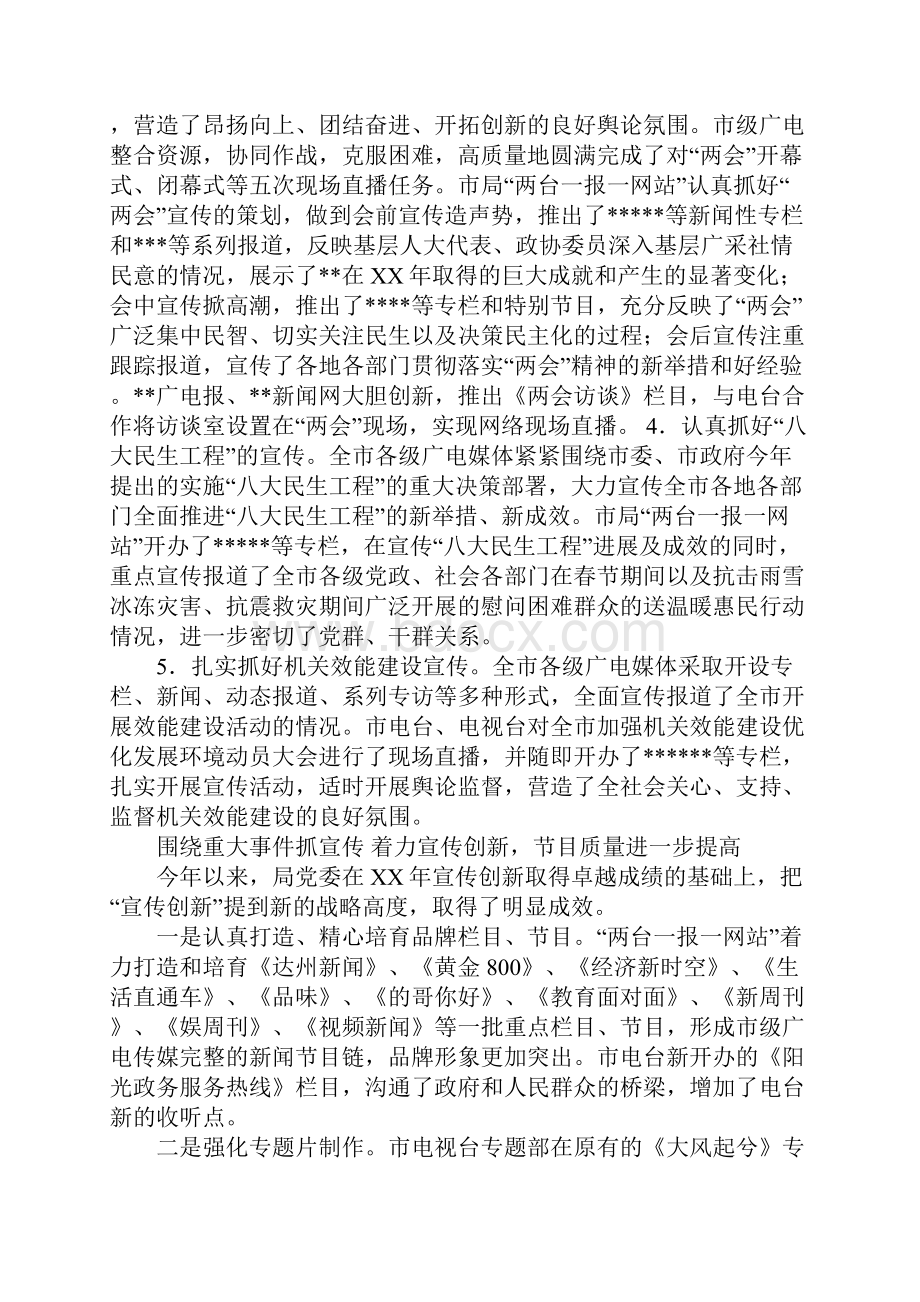 关于广电系统上半年工作总结推荐.docx_第2页