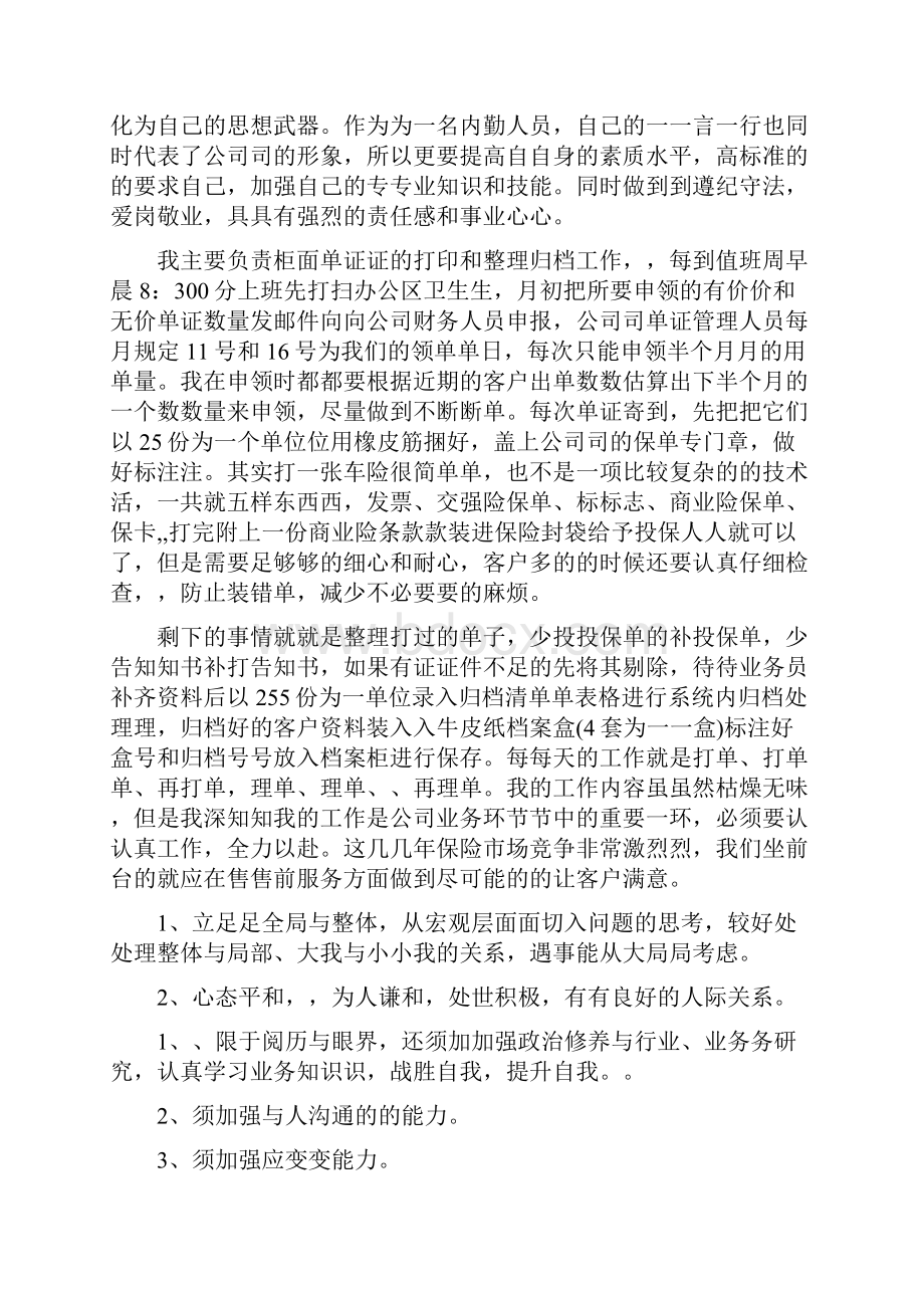 保险内勤述职报告范文.docx_第3页