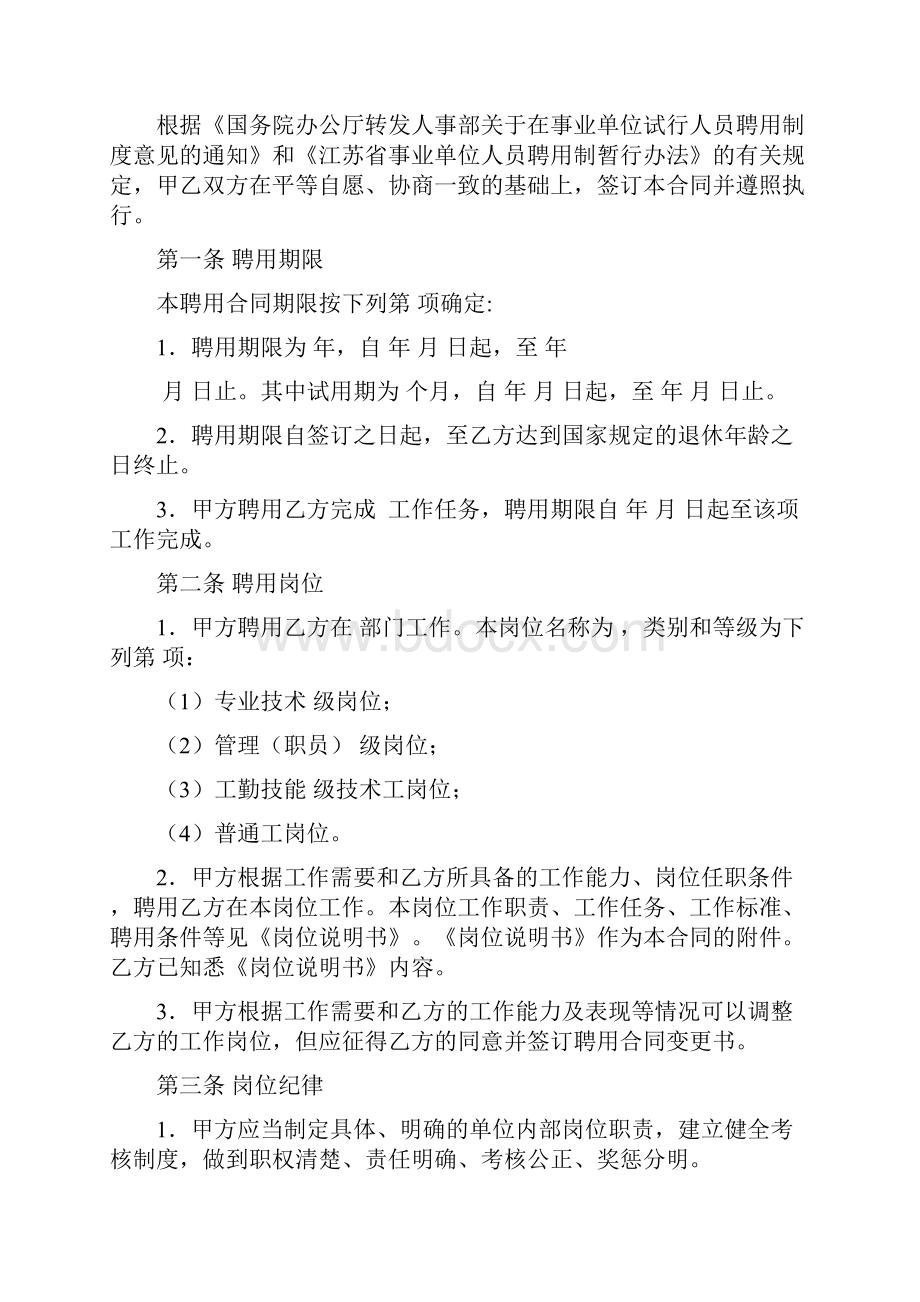 江苏省事业单位聘用合同书.docx_第2页