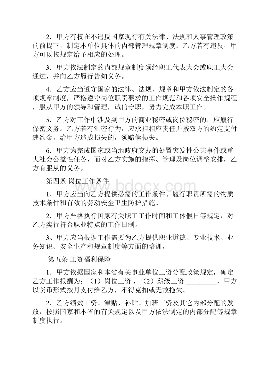 江苏省事业单位聘用合同书.docx_第3页