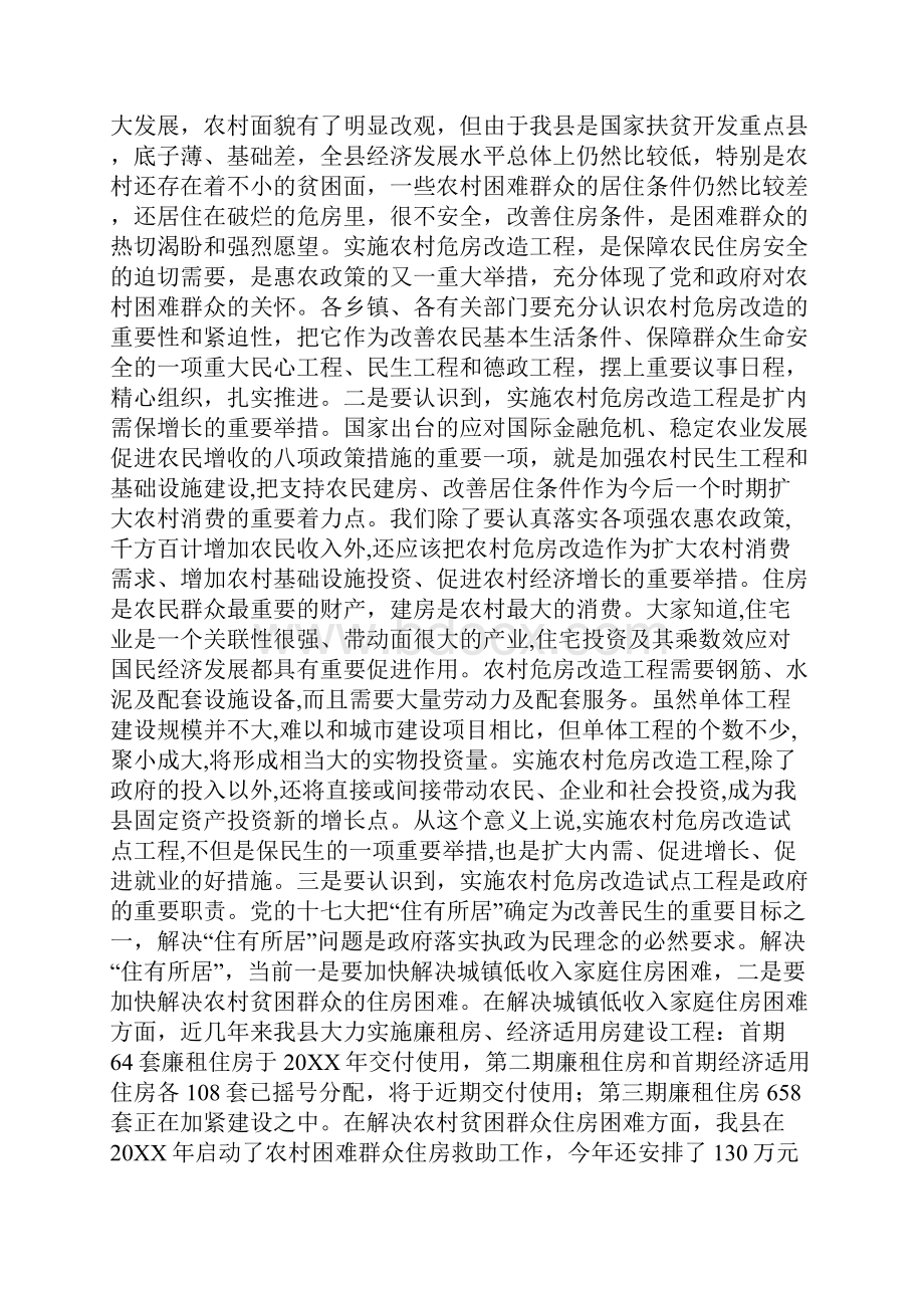 在全县农村危房改造工作动员会上的讲话.docx_第2页