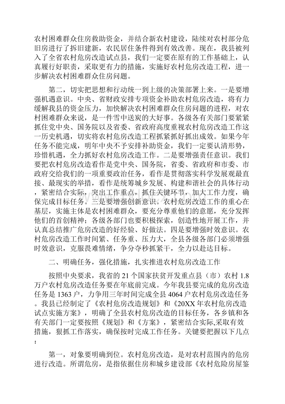 在全县农村危房改造工作动员会上的讲话.docx_第3页