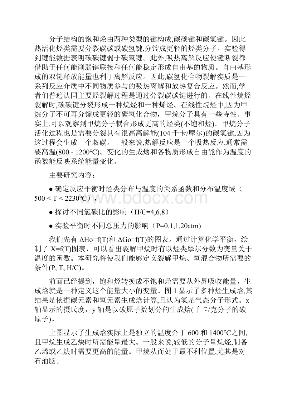 甲烷裂解过程热力学分析.docx_第3页