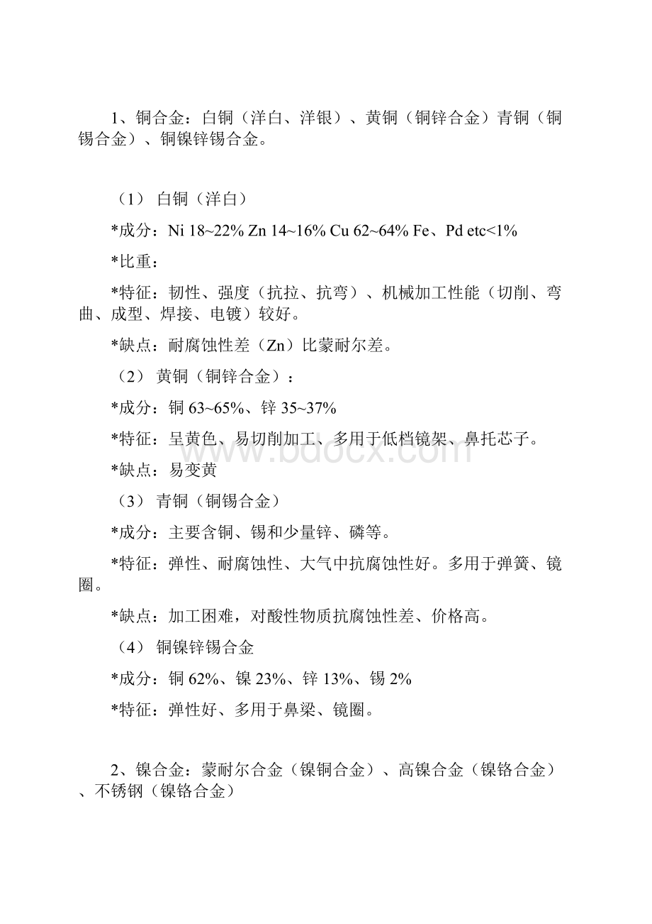 眼镜店员工培训资料.docx_第3页