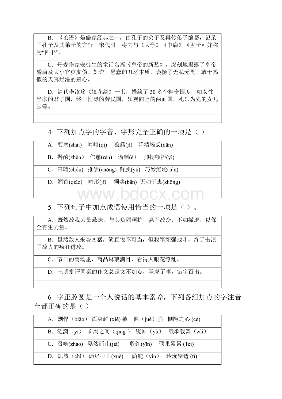 石家庄市度八年级上学期期末语文试题B卷.docx_第2页