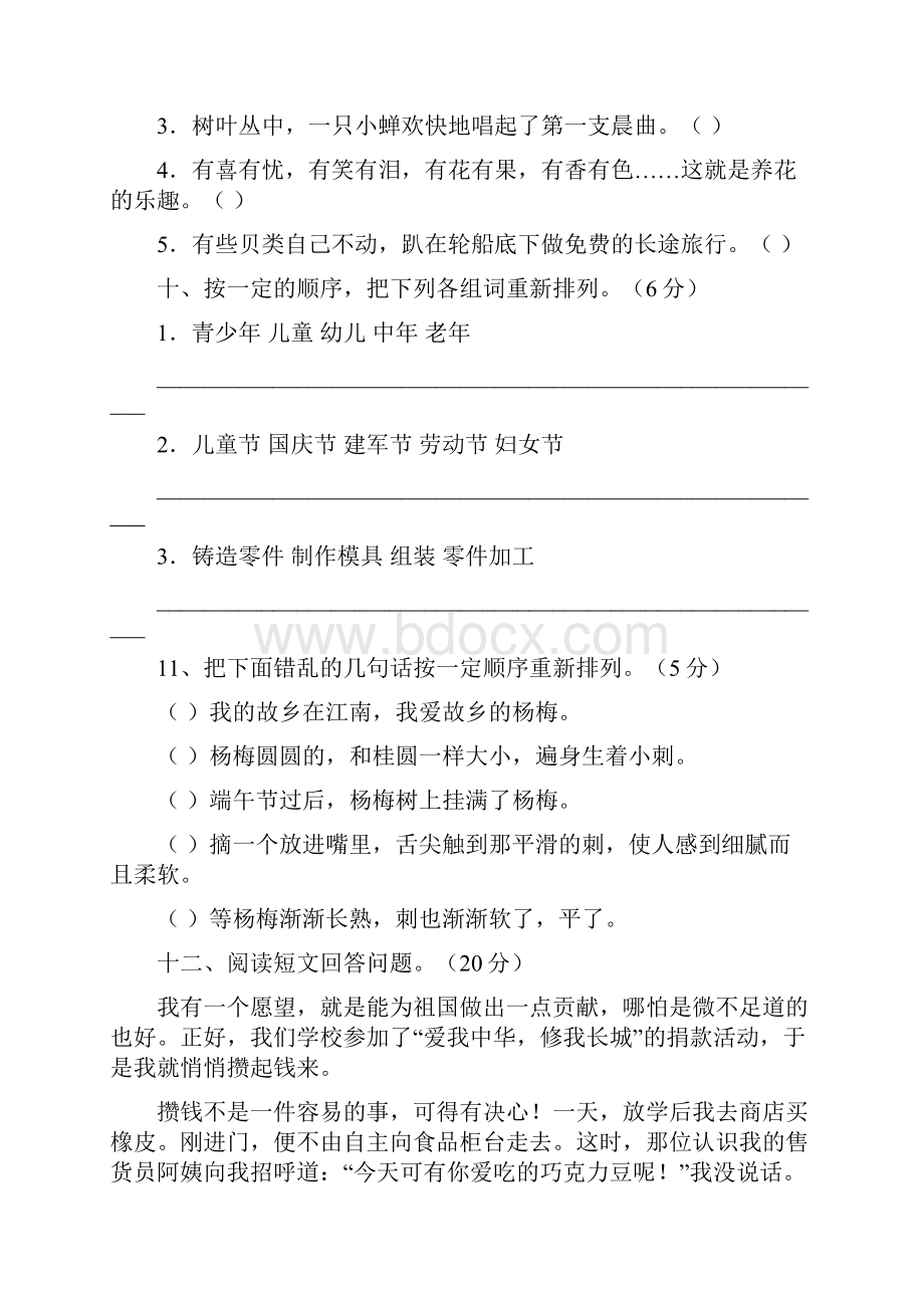 四年级语文上册期末测试题及答案.docx_第3页