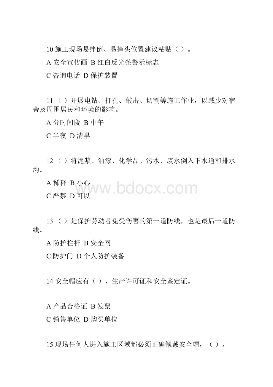 生产现场全员安全规范化培训考核试题开发区11.docx_第3页