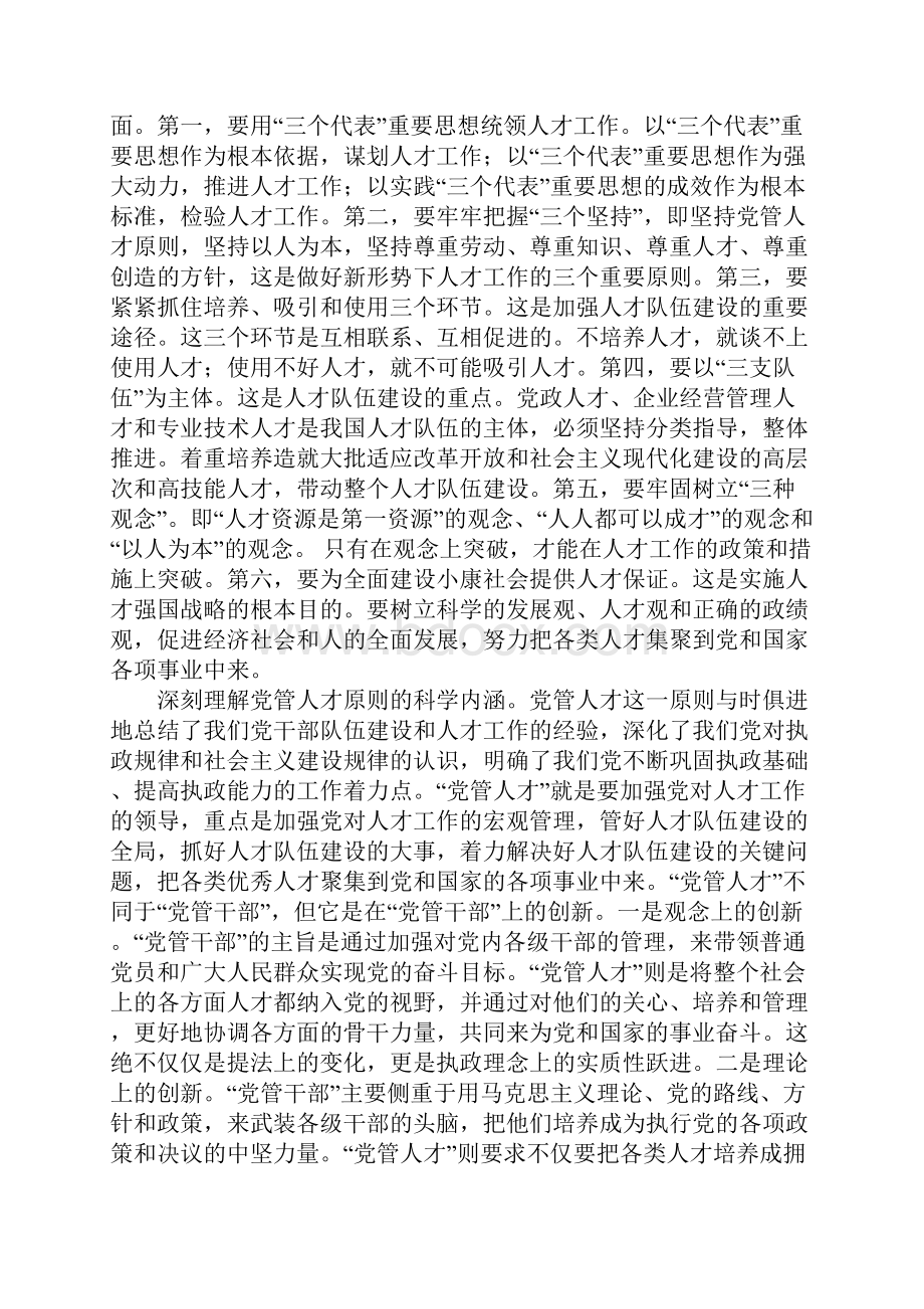 同志在全县人才工作会议上的讲话.docx_第2页