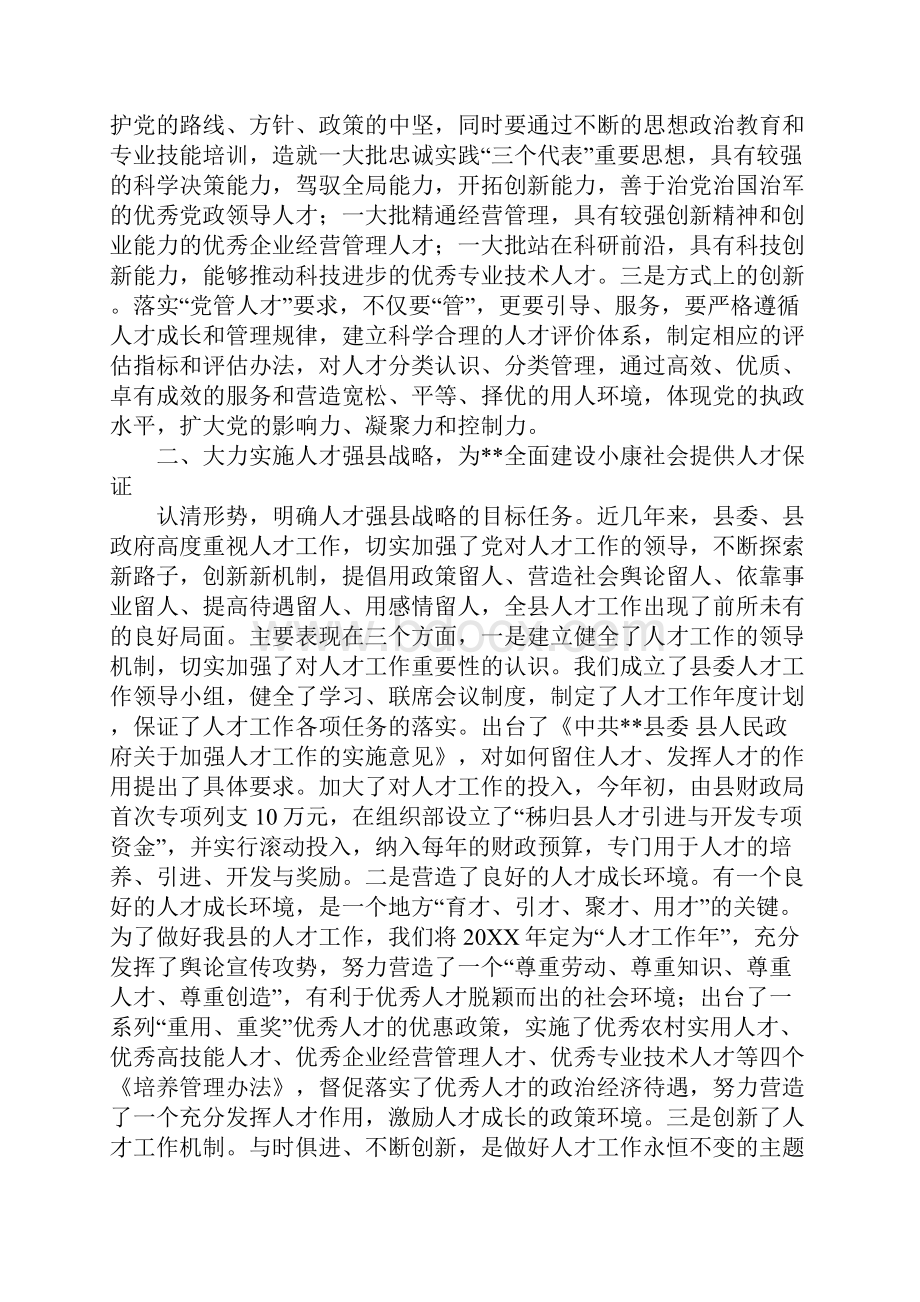 同志在全县人才工作会议上的讲话.docx_第3页