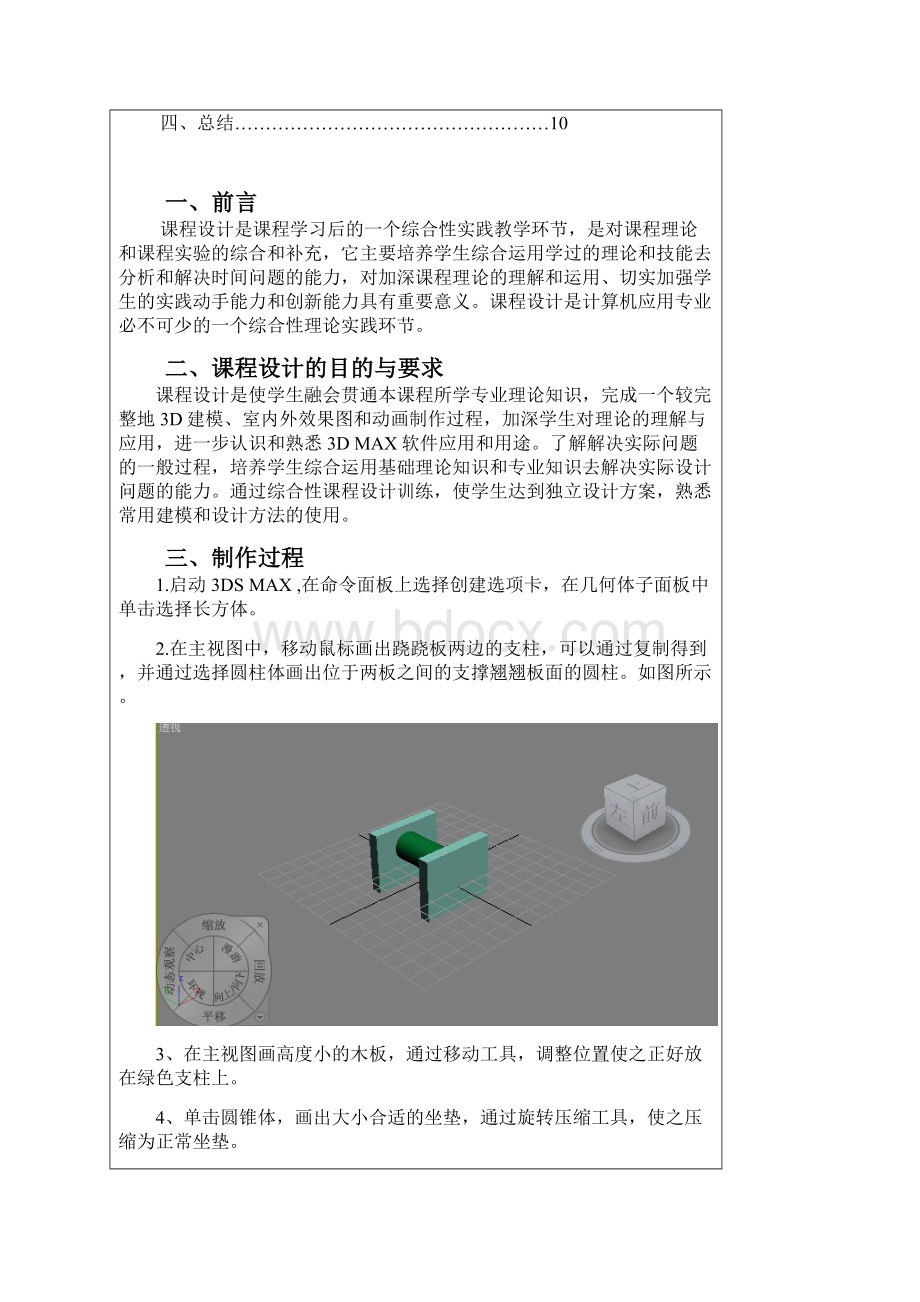 3D课程设计任务书.docx_第3页