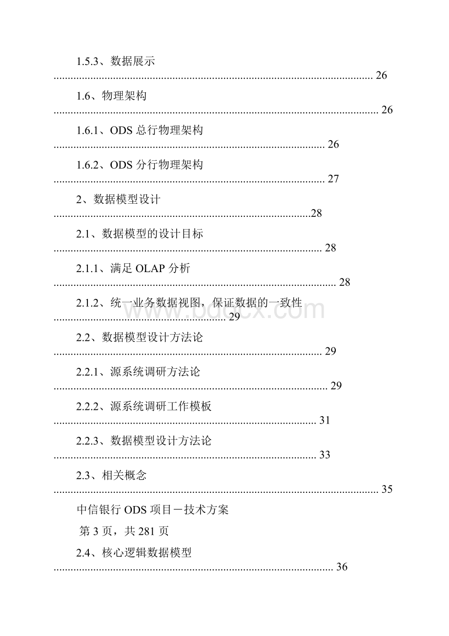 中信银行ODS方法.docx_第2页