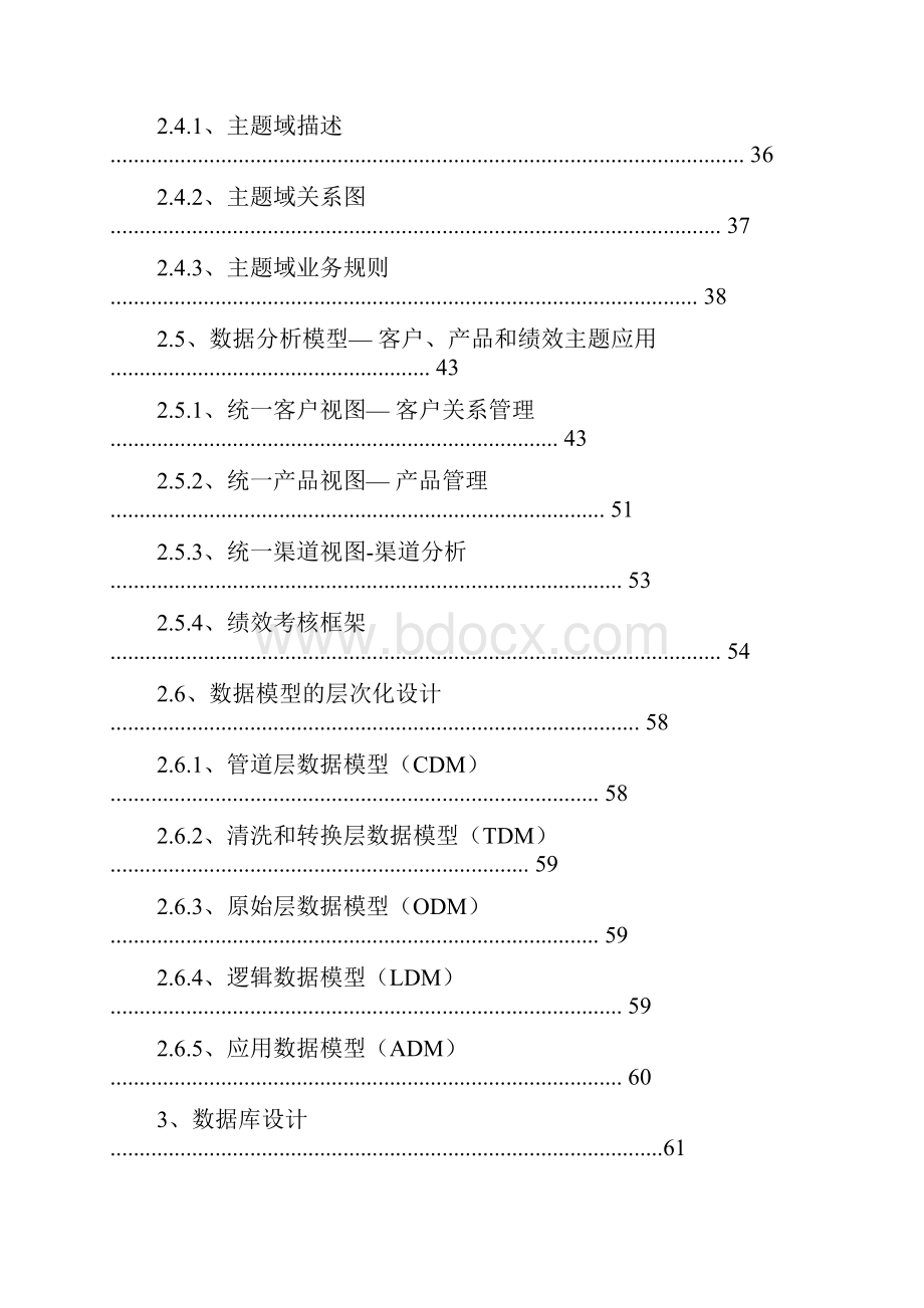 中信银行ODS方法.docx_第3页