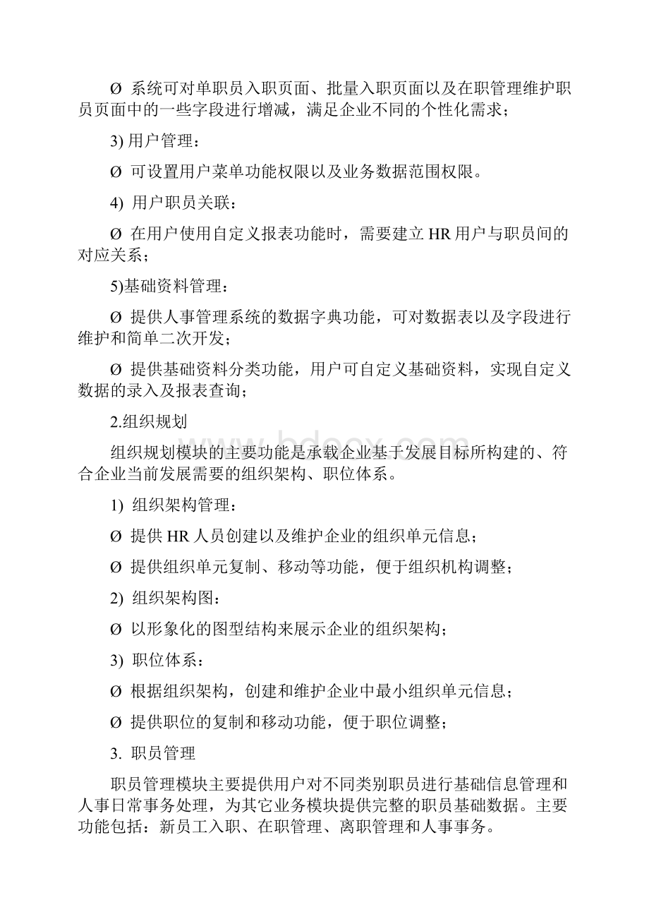 金蝶KIS旗舰版人事管理系统.docx_第2页