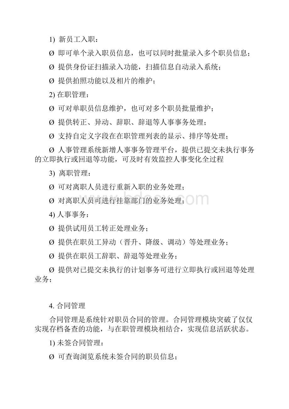 金蝶KIS旗舰版人事管理系统.docx_第3页