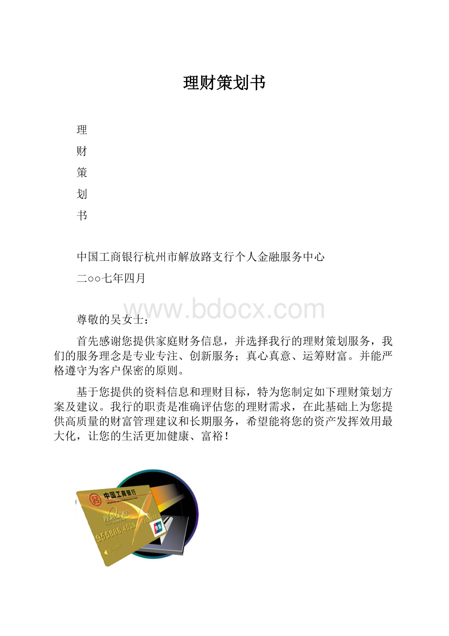 理财策划书.docx_第1页