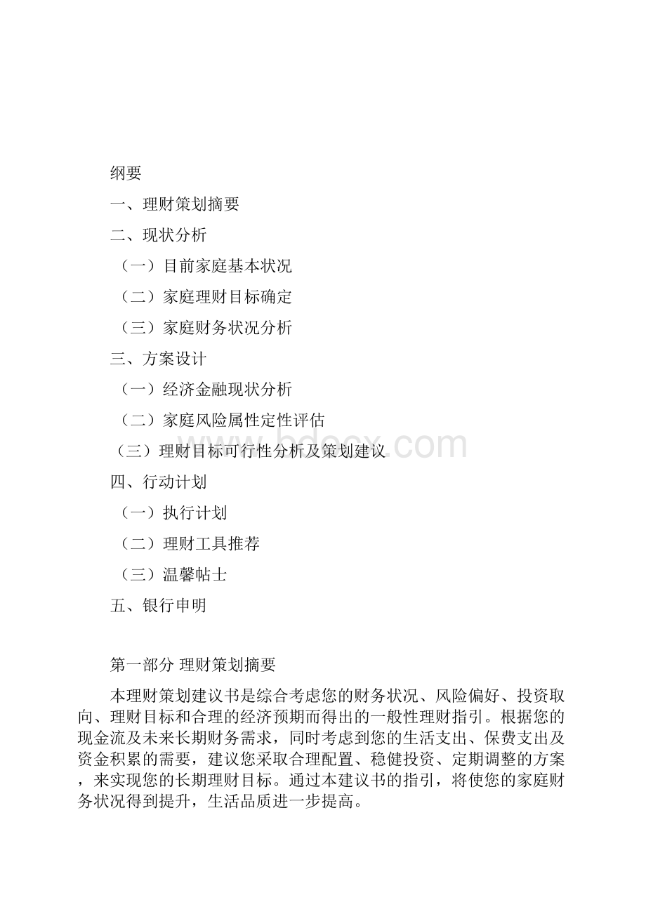 理财策划书.docx_第2页