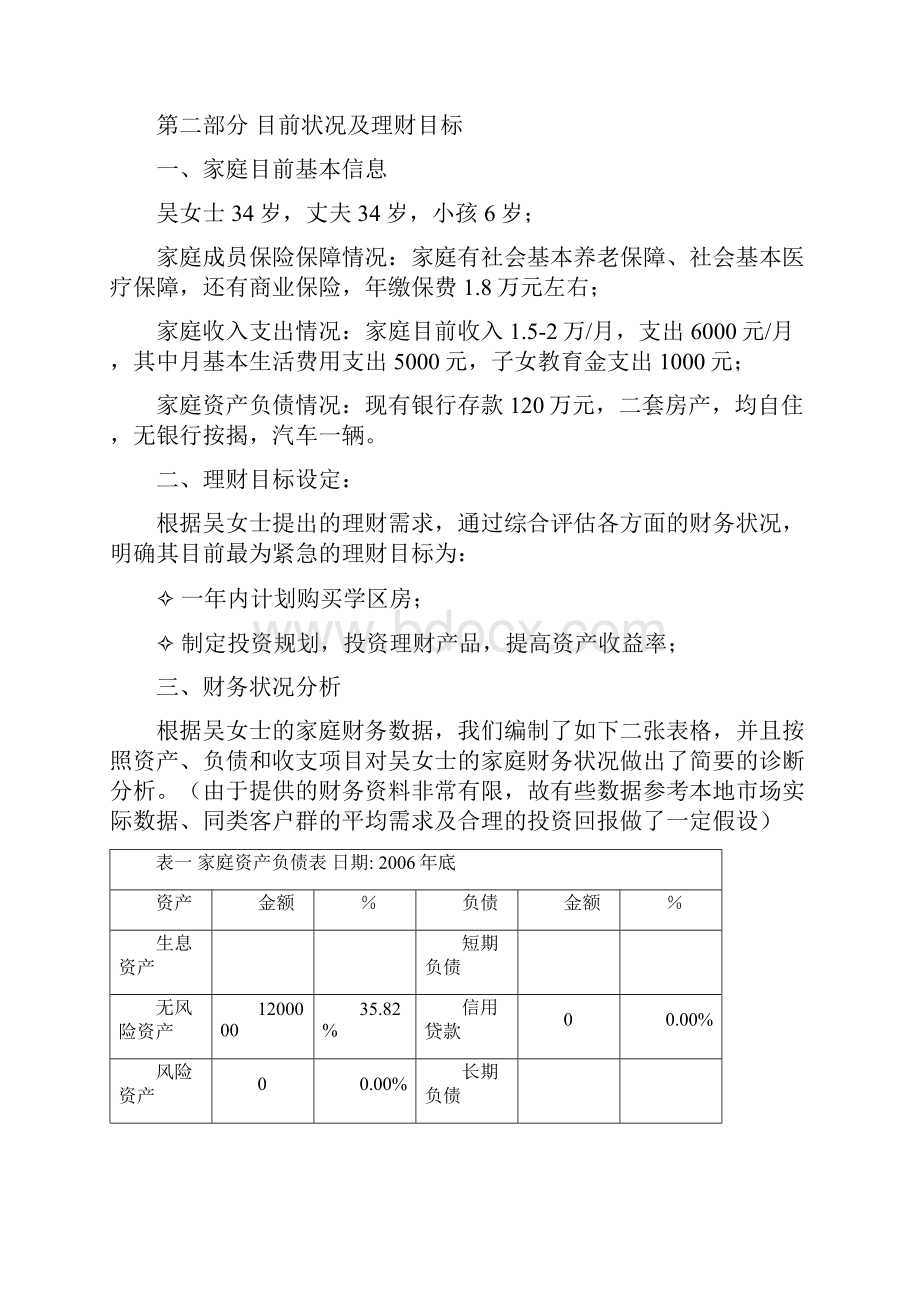 理财策划书.docx_第3页