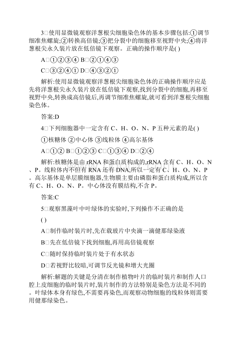 必修1模块综合测试分子与细胞.docx_第2页