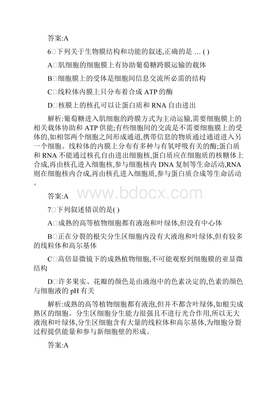 必修1模块综合测试分子与细胞.docx_第3页