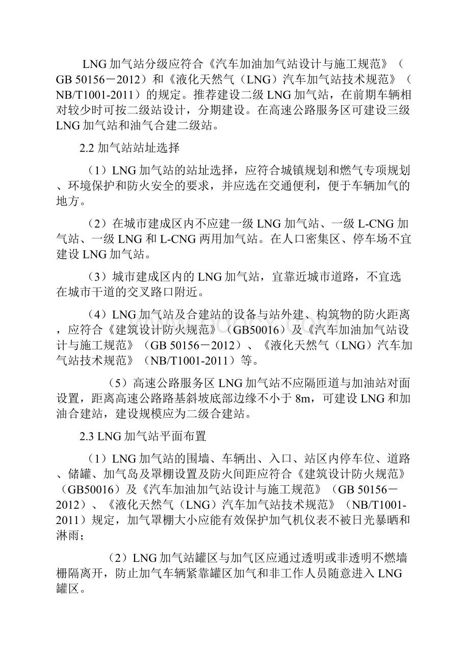 山东省LNG汽车加气站安全设计技术暂行.docx_第3页