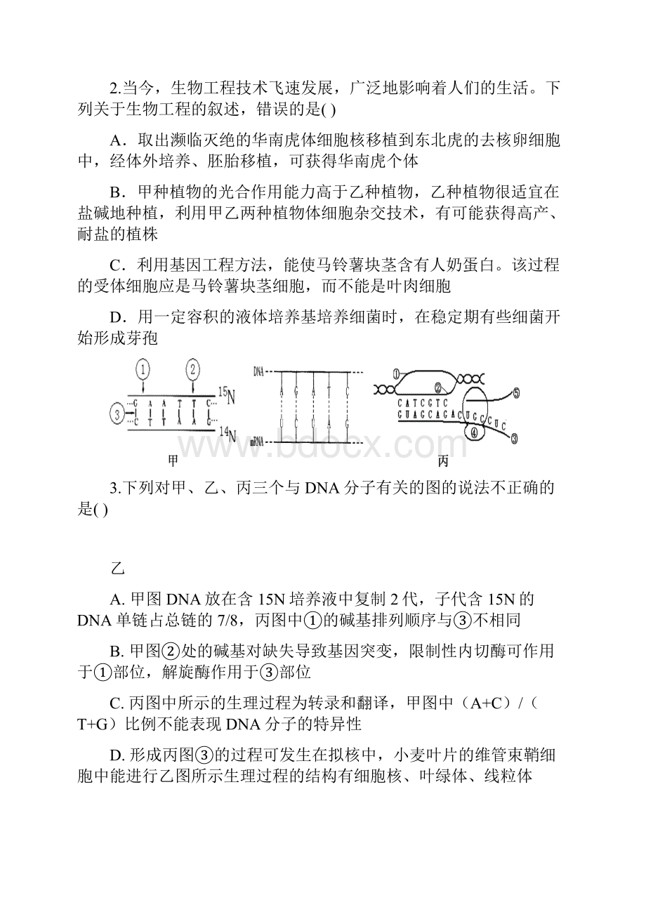 10级高三理科综合测试题.docx_第2页