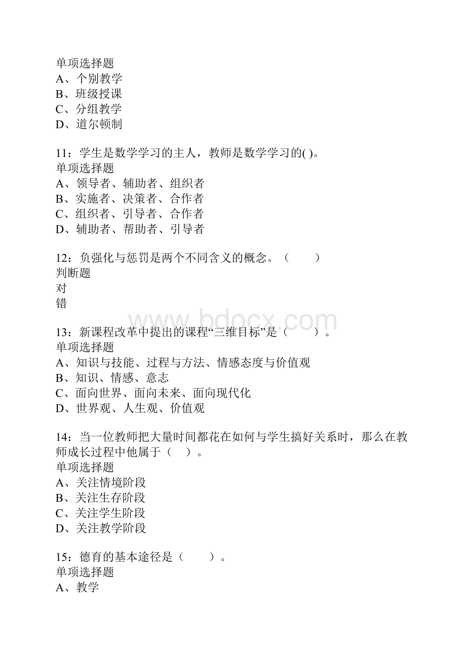 龙岗小学教师招聘考试真题及答案解析.docx_第3页