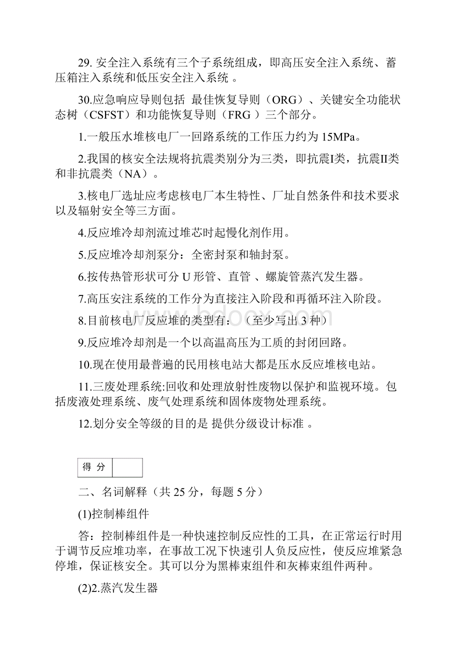 核工程与核技术专业《核电站系统与设备》复习题.docx_第3页