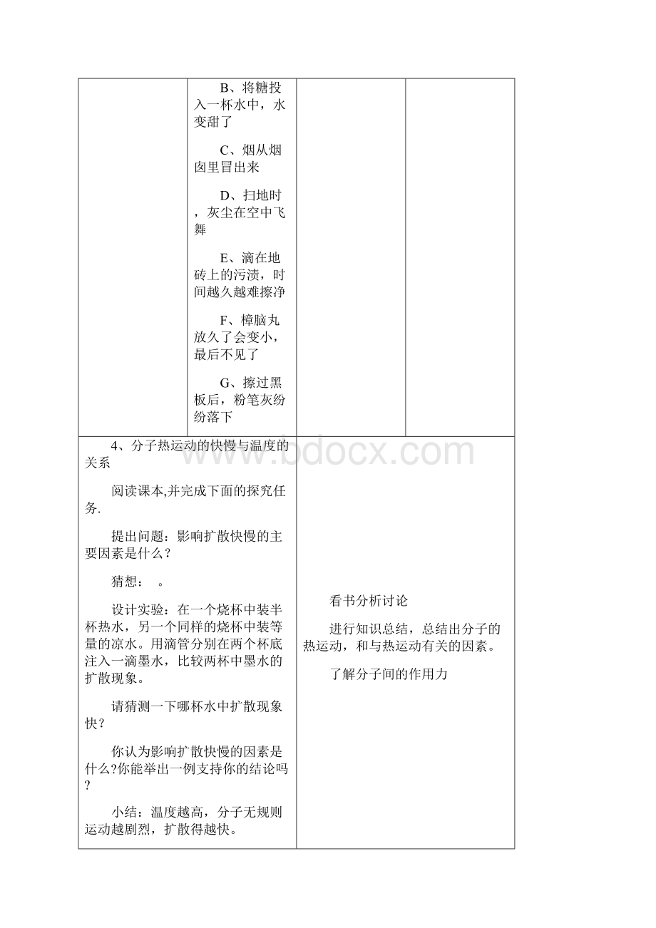 新人教版九年级物理第十三章内能导学案.docx_第3页