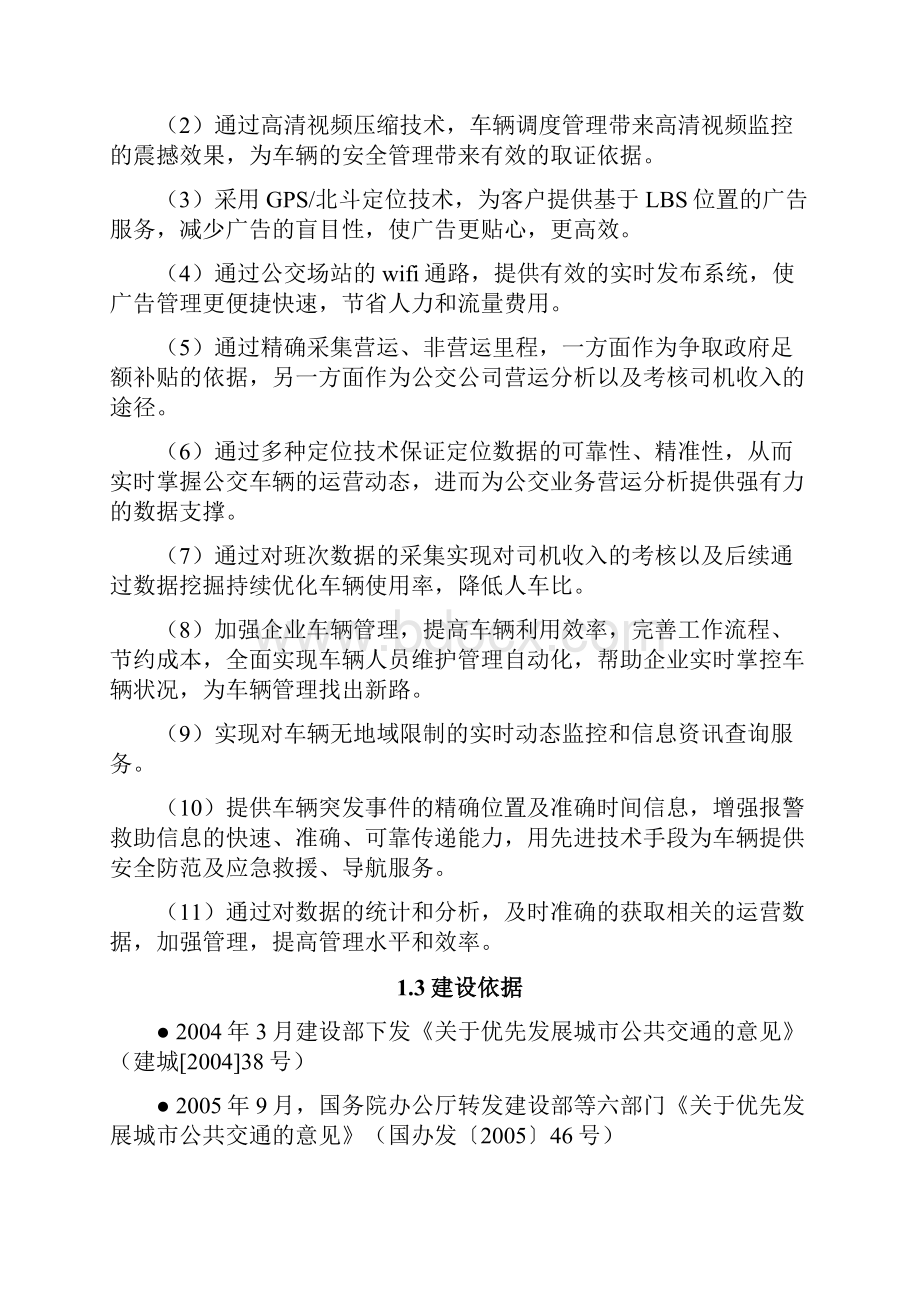 基于LTE的智能公交调度系统方案V11 1.docx_第2页