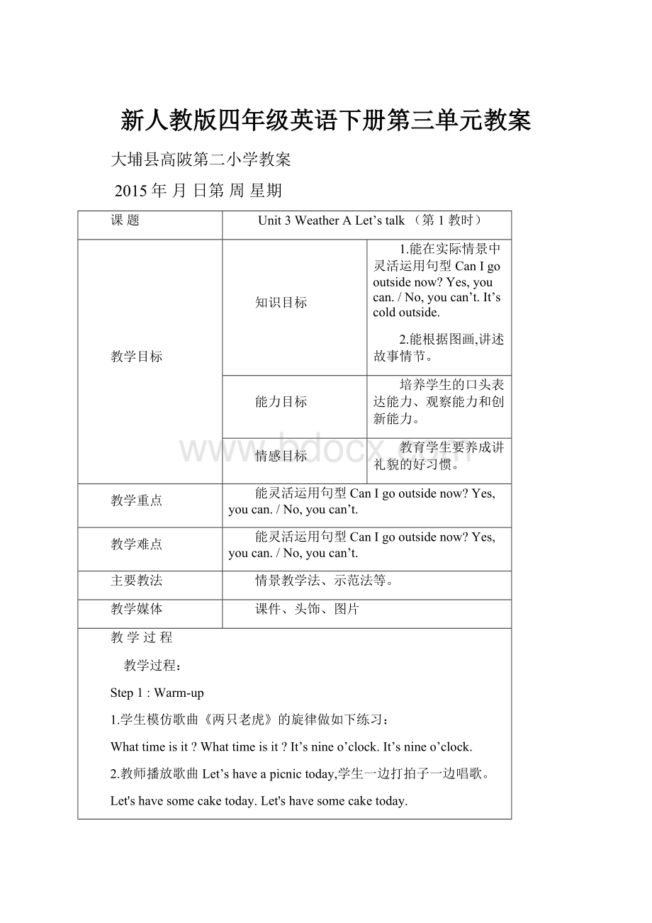 新人教版四年级英语下册第三单元教案.docx