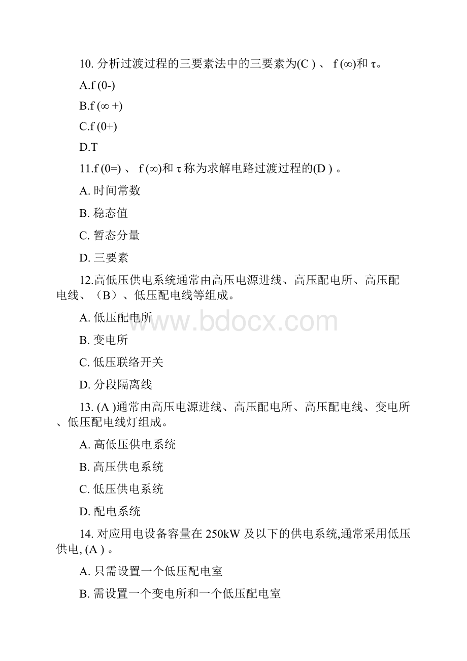 中级维修电工资格考试必考基础知识题110题及答案精品.docx_第3页