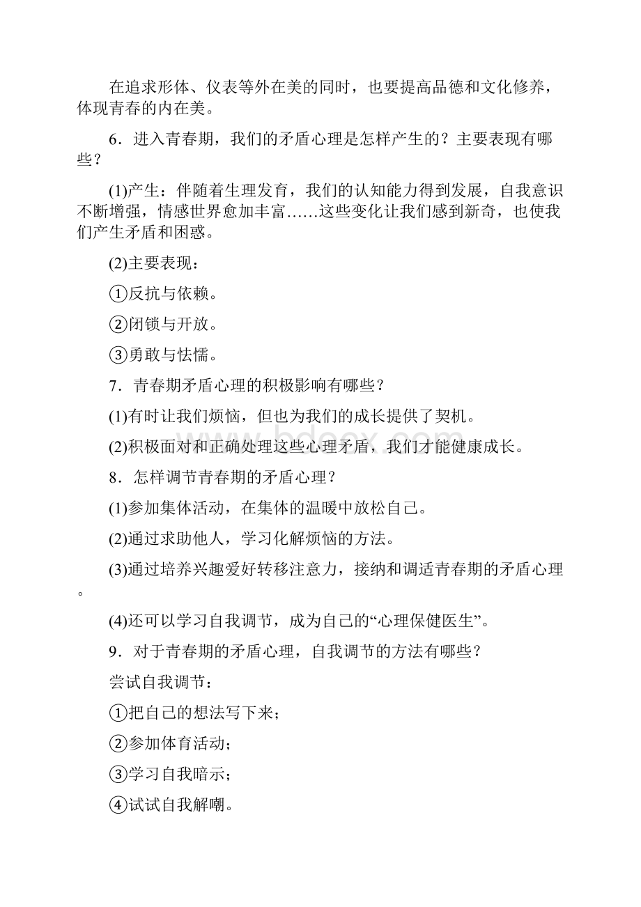 部编政治七下知识点.docx_第2页