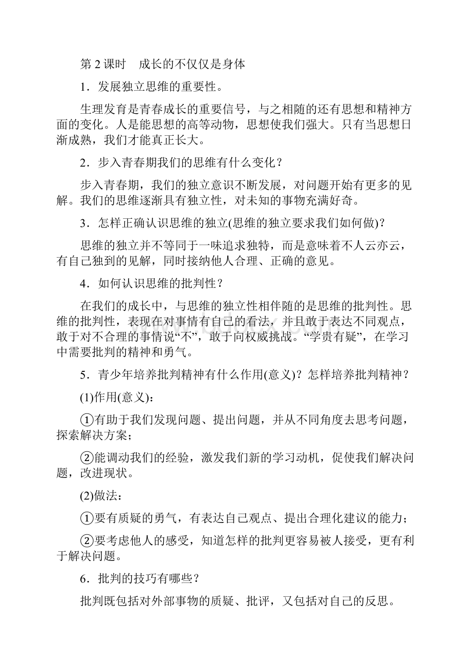 部编政治七下知识点.docx_第3页