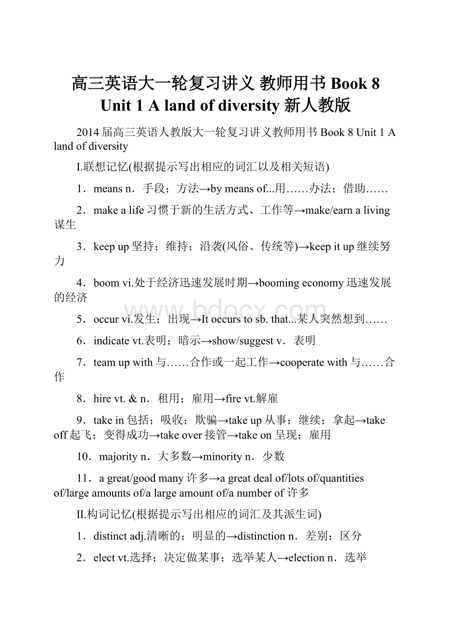 高三英语大一轮复习讲义 教师用书 Book 8 Unit 1 A land of diversity 新人教版.docx