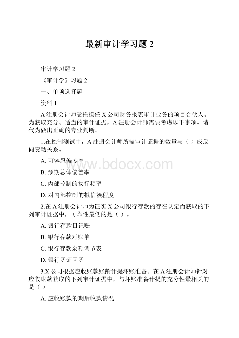 最新审计学习题2.docx_第1页