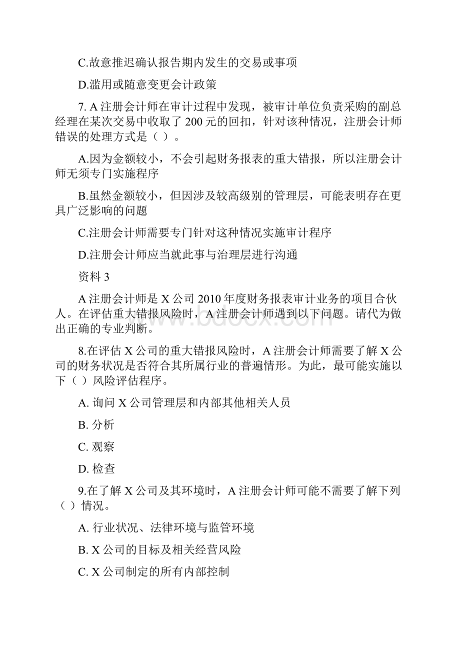 最新审计学习题2.docx_第3页