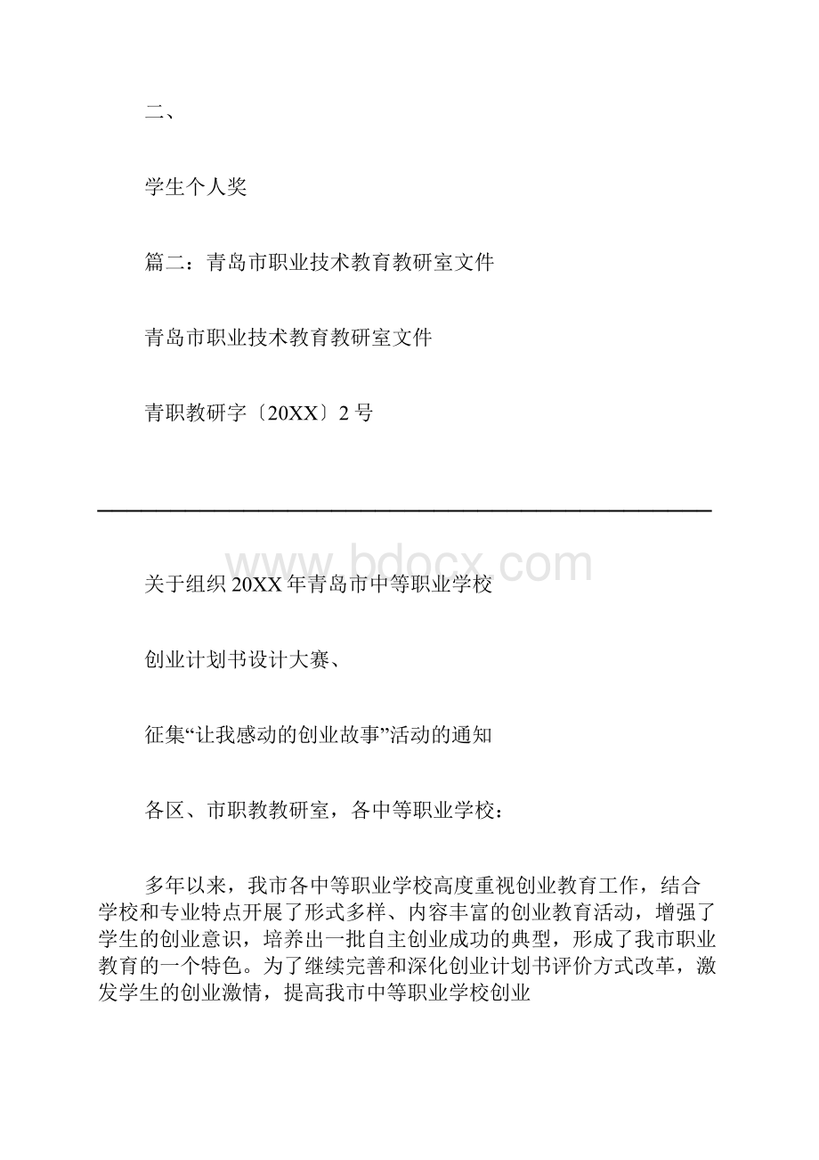 青岛职教教研网范文.docx_第2页