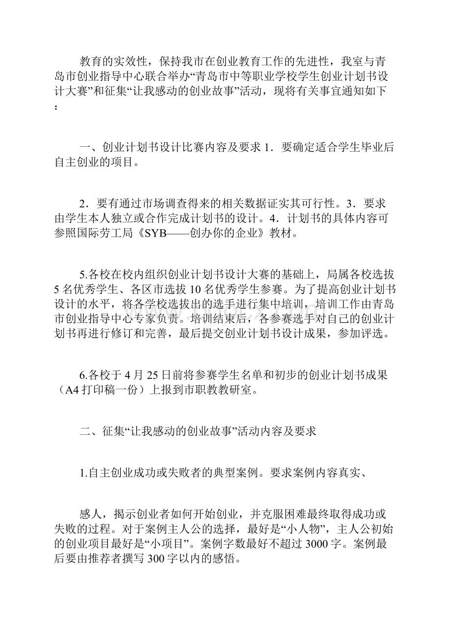 青岛职教教研网范文.docx_第3页