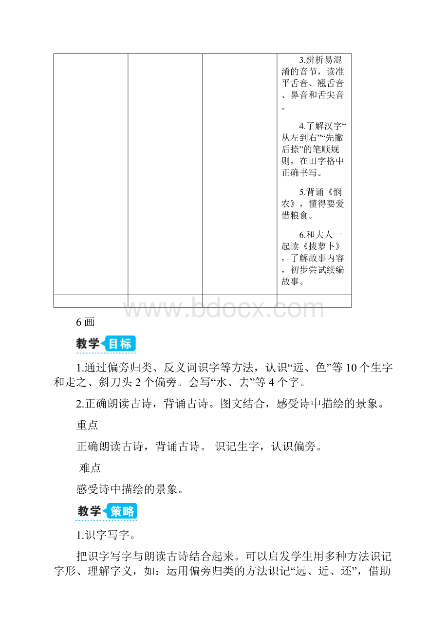 精品一年级上册语文教案识字二6 画人教部编版.docx_第3页