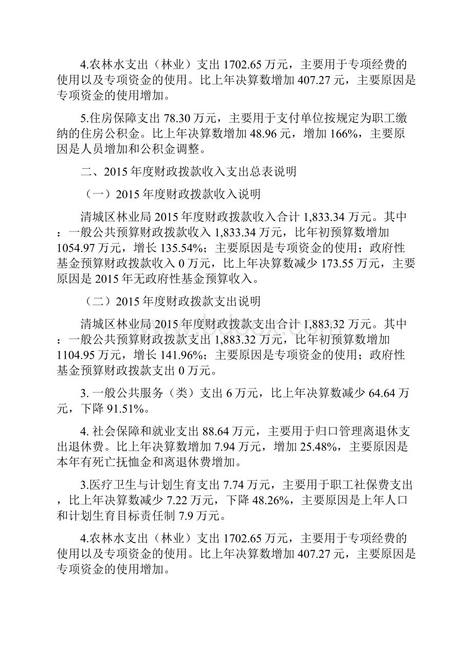 预算单位部门决算公开.docx_第3页