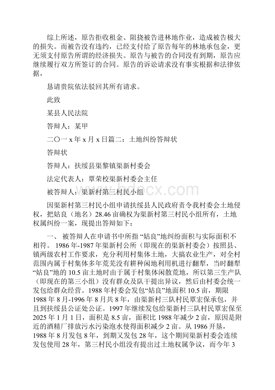 最新合同纠纷原被告之间不存在合同关系答辩状实用word文档 11页.docx_第3页