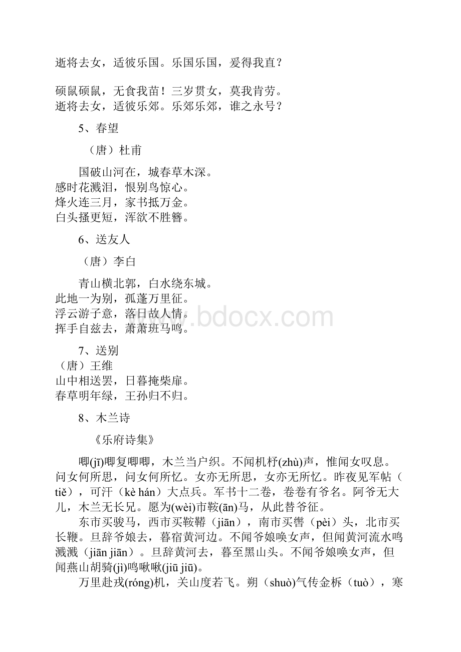 六年级古诗词考级内容.docx_第2页