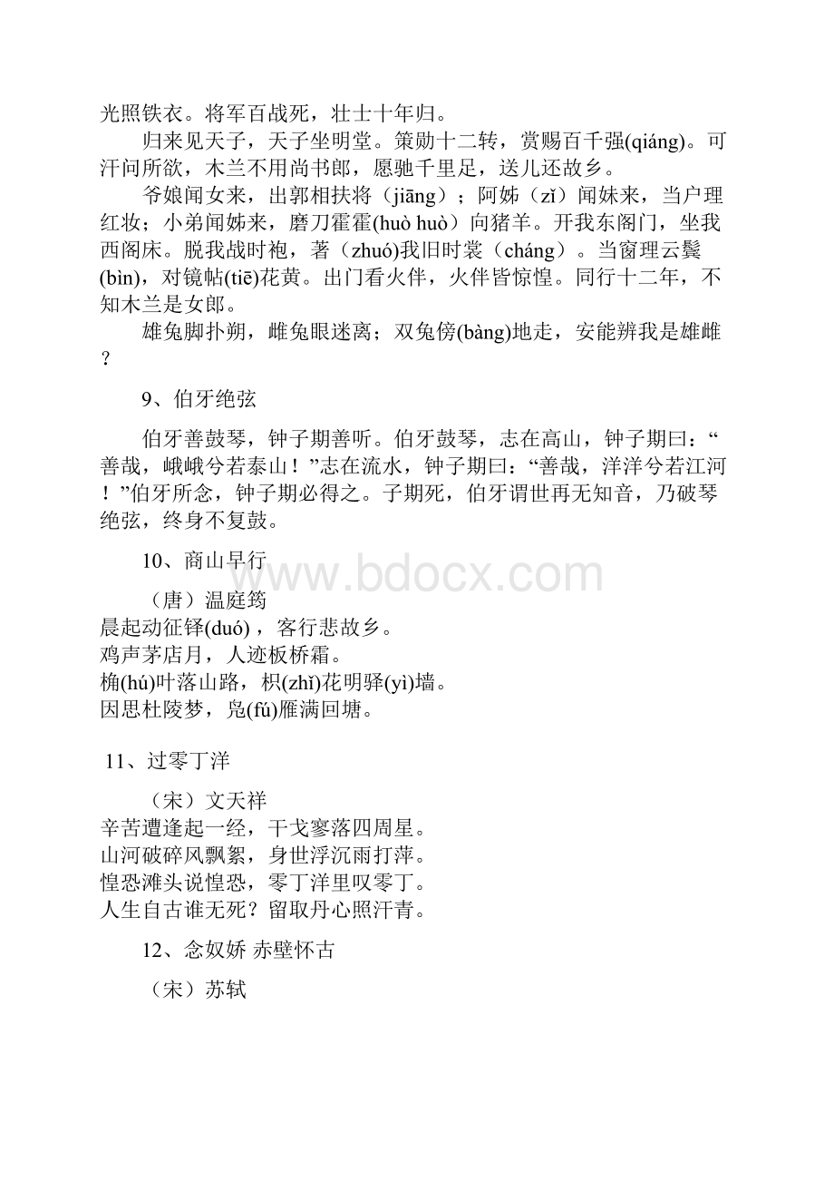 六年级古诗词考级内容.docx_第3页