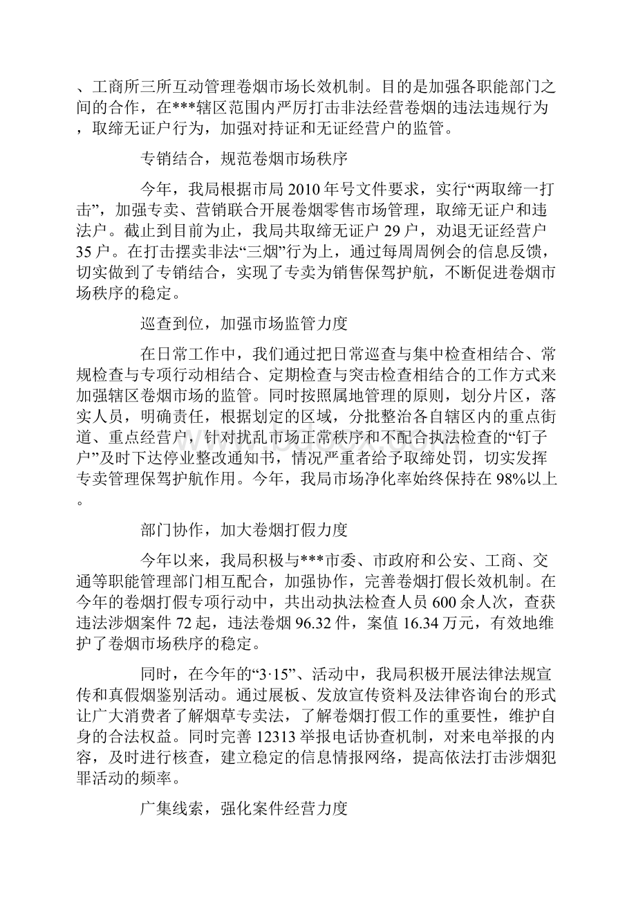 卷烟专卖打假工作总结.docx_第2页