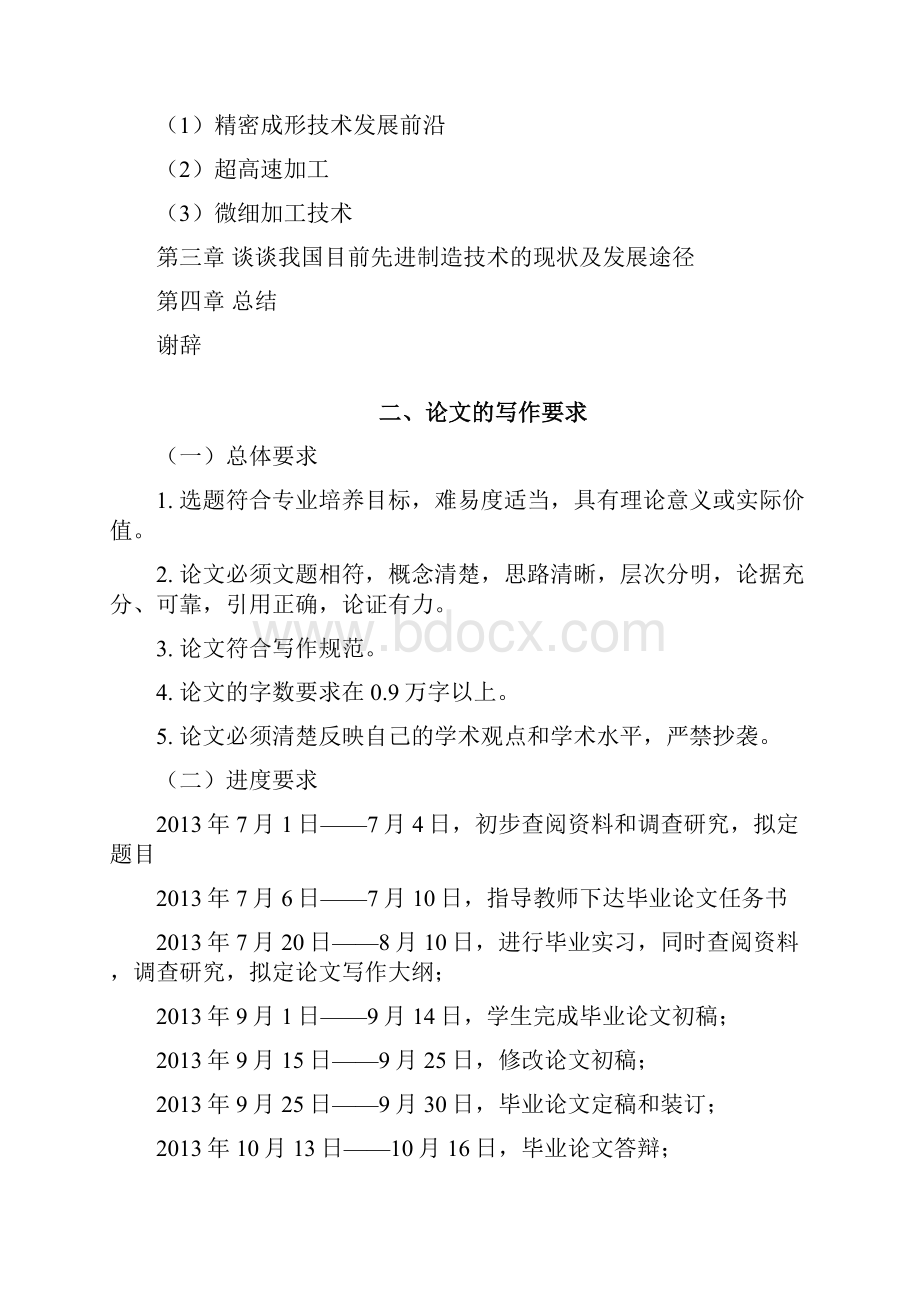 先进制造技术应用分析本科毕设论文.docx_第2页