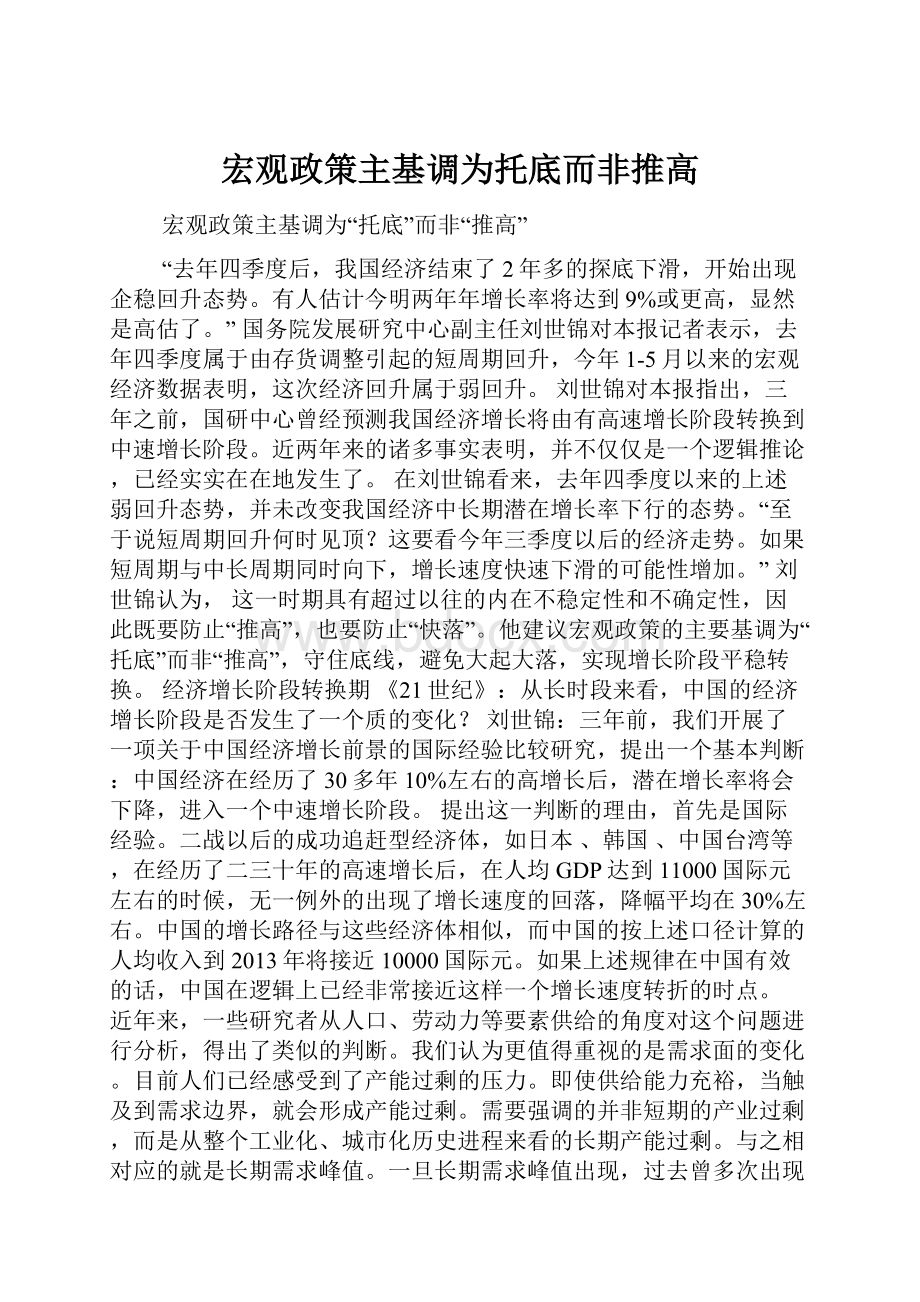 宏观政策主基调为托底而非推高.docx