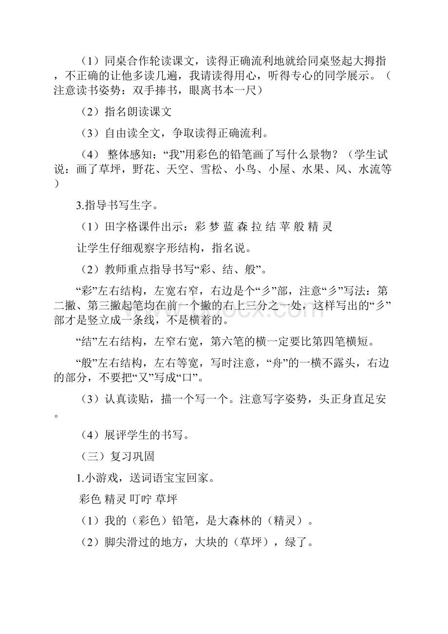 二年级语文下册第四单元教案《彩色的梦》《枫树上的喜鹊》《沙滩上的童话》《我是一只小虫子》.docx_第3页