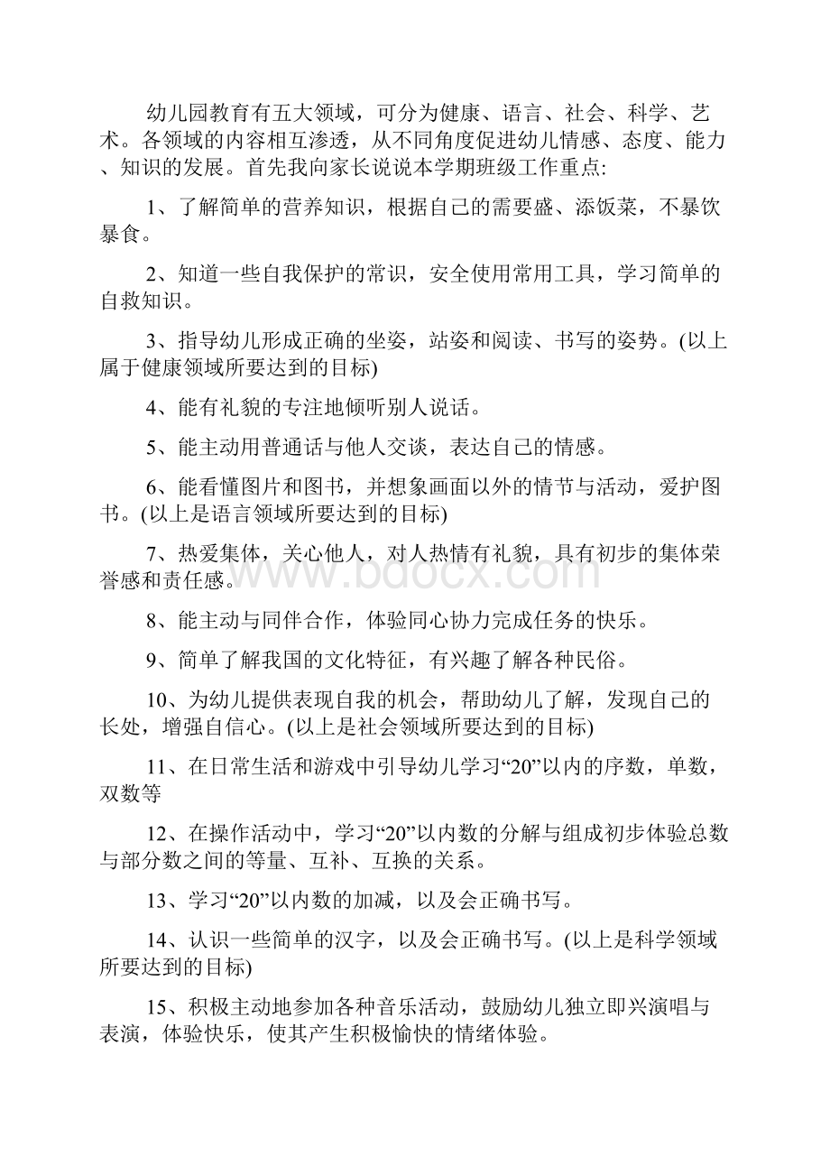 幼儿园寒假放假家长会发言稿.docx_第2页