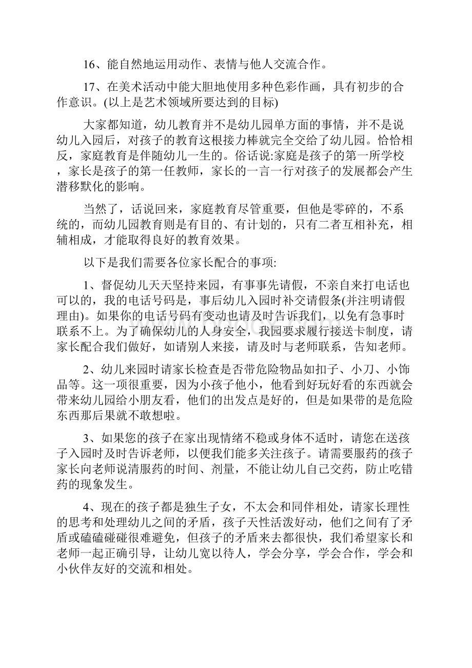 幼儿园寒假放假家长会发言稿.docx_第3页